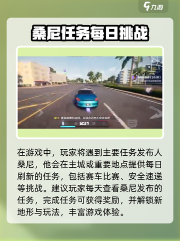 极品飞车集结桑尼任务怎么领？🎮💨截图2