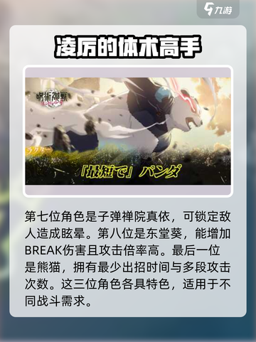 咒术回战手游体术角色有哪些介绍截图5