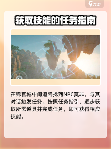 蜀山初章万剑诀怎么获取介绍截图2