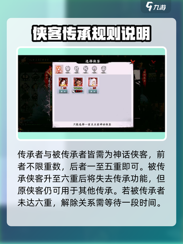 新射雕群侠传🔥侠客传承秘籍大公开！💥截图4