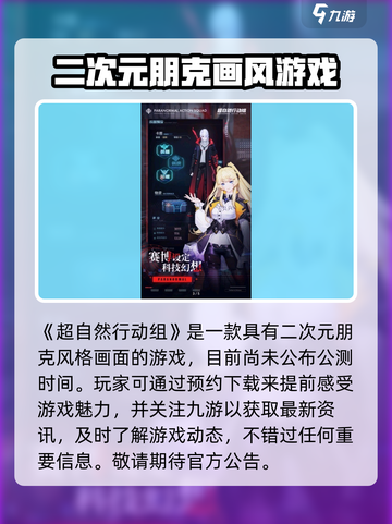 超自然行动组公测时间什么时候介绍截图2