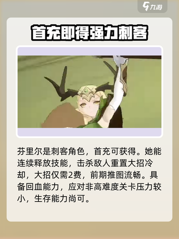 龙魂旅人女角色有哪些​介绍截图3