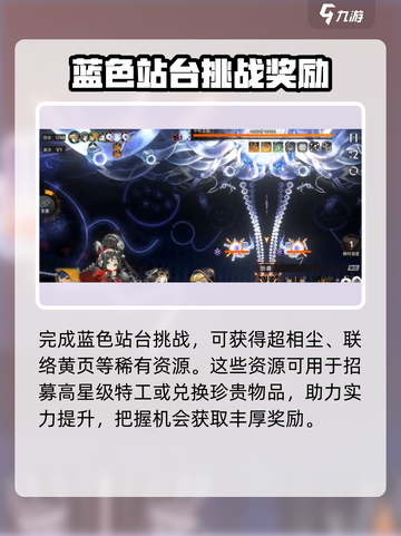 新月同行💙蓝色站台玩法攻略，必看！🔥截图4