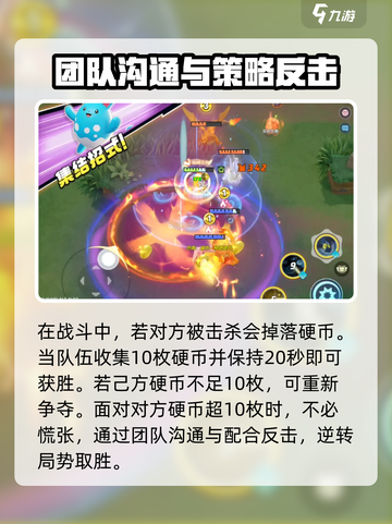 宝可梦大集结硬币收集大作战怎么玩介绍截图3