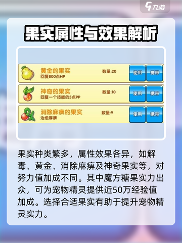 洛克王国手游礼盒果实如何使用介绍截图4
