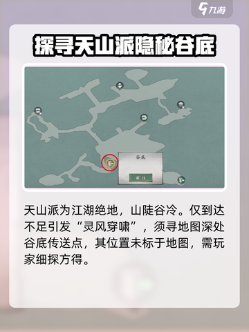墨剑江湖灵风穿啸任务攻略介绍截图2