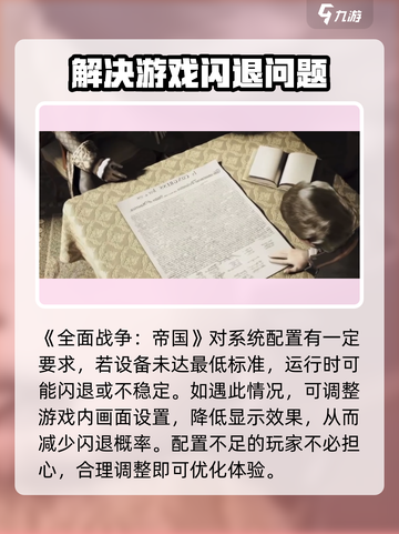 全面战争帝国闪退怎么办介绍截图2