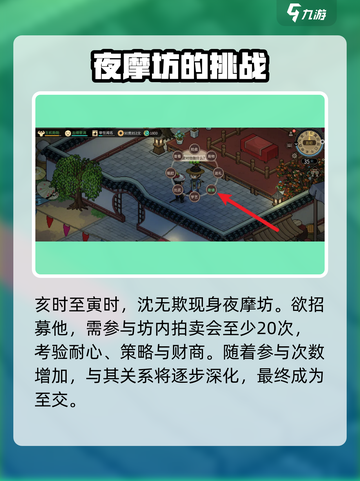 大侠立志传沈无欺入队攻略介绍截图3