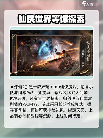诛仙2手游上线时间🔥重磅爆料⚡截图2