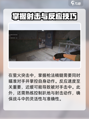萤火突击拜佛枪法怎么操作介绍截图3