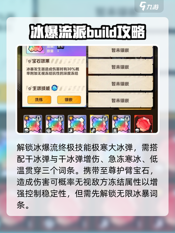 向僵尸开炮冰爆系宝石搭配介绍截图3