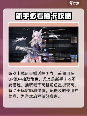 银河境界线🔥开局必抽UP池角色推荐✨截图4