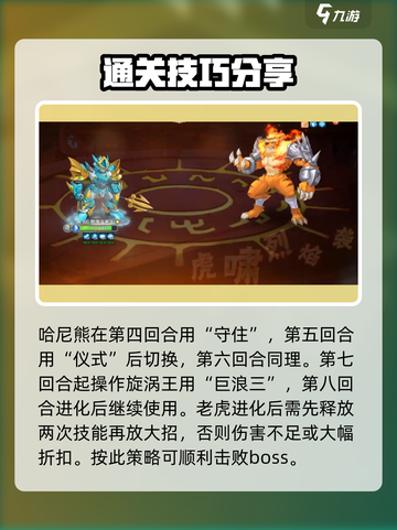 西普大陆手游困难老虎怎么打介绍截图3