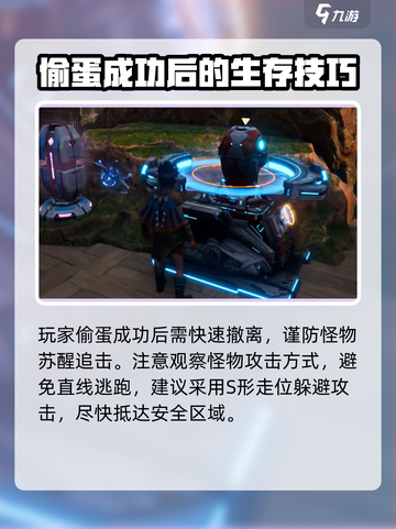 荒野起源偷蛋怎么做介绍截图4