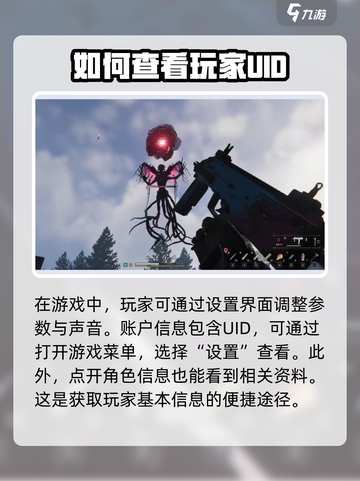 七日世界💥手机玩法揭秘，UID查看技巧在这里！🎮截图4
