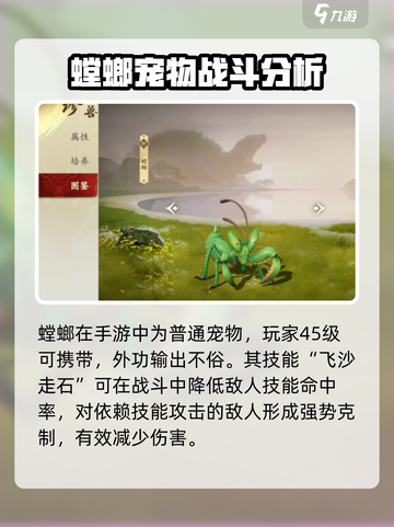 新天龙八部手游螳螂技能好用吗介绍截图2