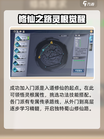 蜀山初章怎么样介绍截图3