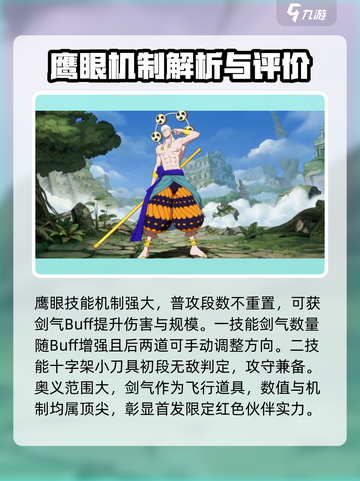 航海王壮志雄心角色强度排行介绍截图4