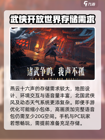 燕云十六声多少个g介绍截图4