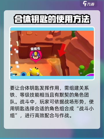 爆裂小队怎么用钥匙介绍截图3