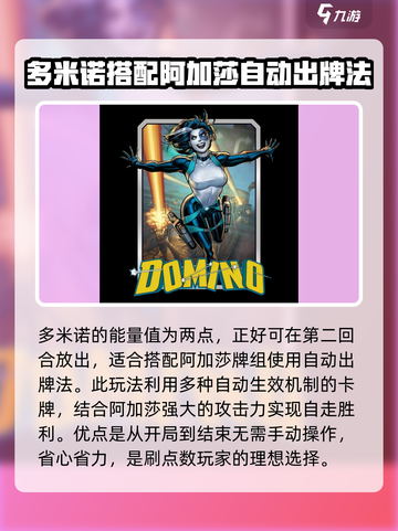 漫威终极逆转多米诺🔥玩法超简单，新手必学！截图2