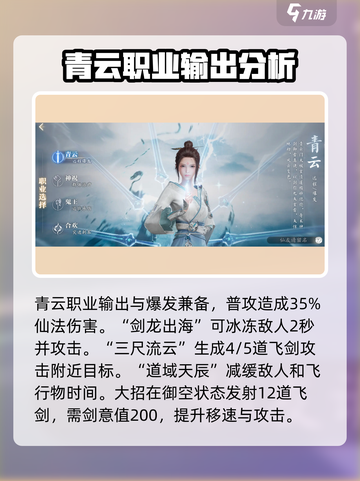诛仙2手游🔥职业选择攻略，必看！💥截图2