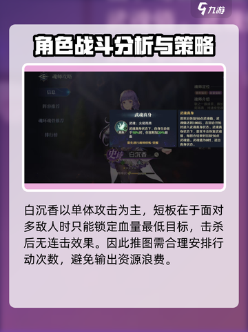 斗罗大陆逆转时空白沉香怎么玩介绍截图4
