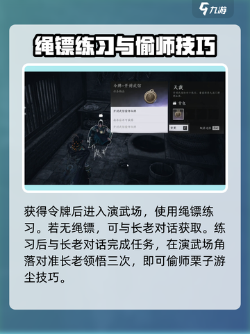 燕云十六声栗子游尘偷师教程介绍截图6