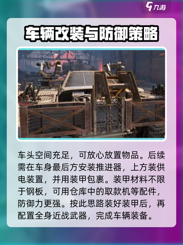 创世战车怎么改车介绍截图4