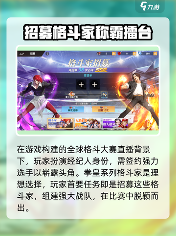全明星激斗经纪人攻略介绍截图2