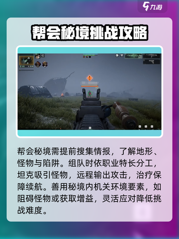 破碎之地🔥帮会秘境入口曝光！必看攻略👉截图4