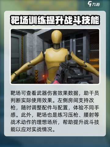 三角洲行动靶场怎么进介绍截图5