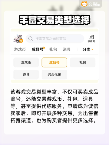 艾尔之光😎游戏号交易平台推荐🎉截图4
