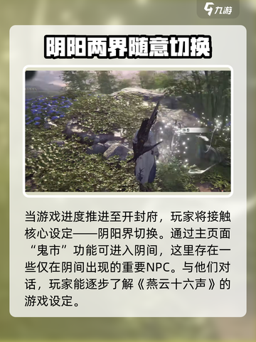 燕云十六声上线时间什么时候介绍截图4