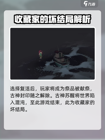 渔帆暗涌收藏家结局怎么达成介绍截图5