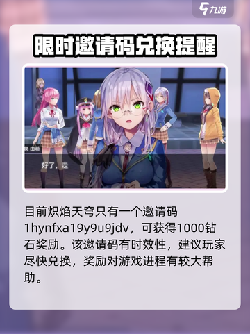 🔥炽焰天穹邀请码大公开，速来领取！🎮截图2