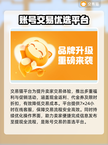 🔥游戏卖号平台TOP榜出炉！速看哪个最靠谱！💥🎮截图4