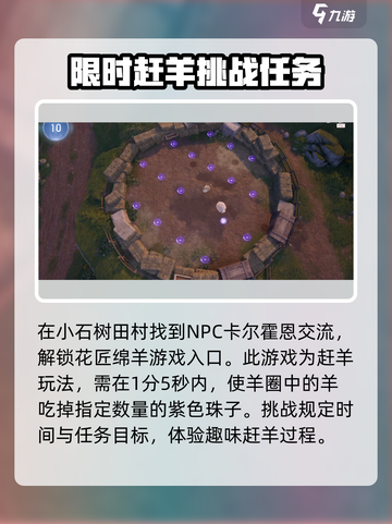 无限暖暖花匠绵羊怎么玩介绍截图2