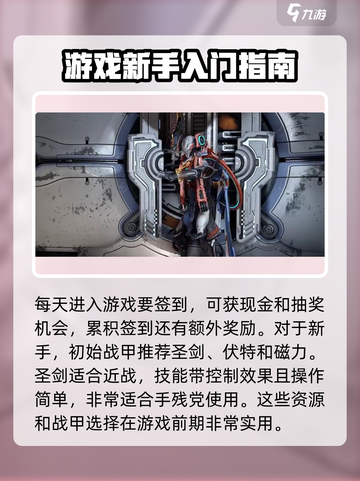 星际战甲国服手游入坑指南介绍截图2