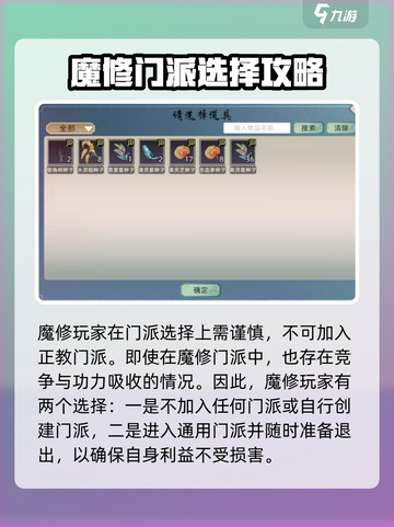 修仙家族模拟路2魔修是谁介绍截图4