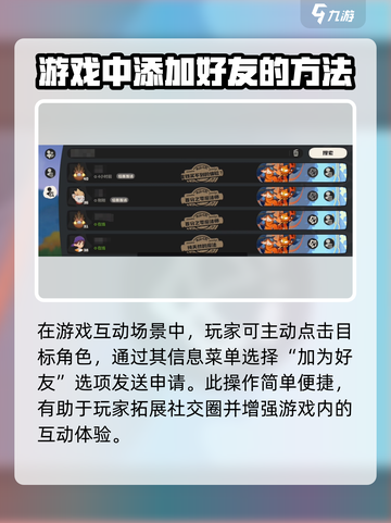 洛克王国手游怎么加好友介绍截图3