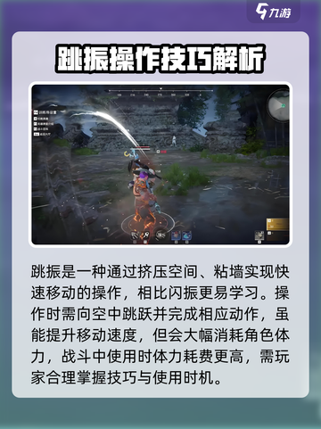永劫无间手游跳振怎么用介绍截图3