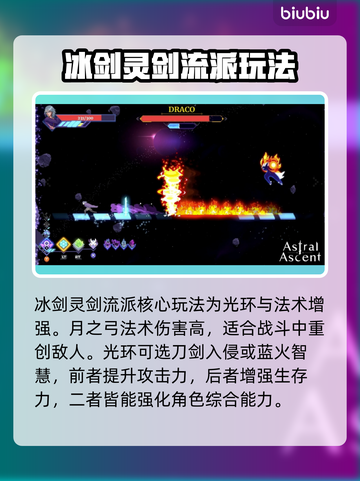 星界战士🔥最强流派推荐，快速上分秘籍！截图3