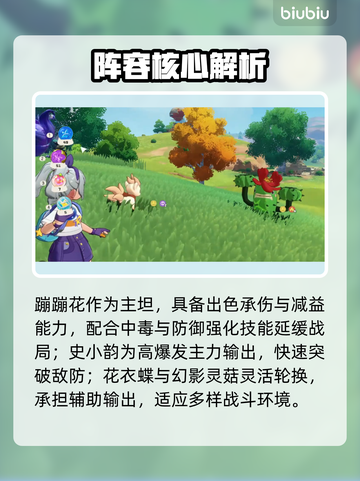 洛克王国🌿草系最强阵容曝光！截图3