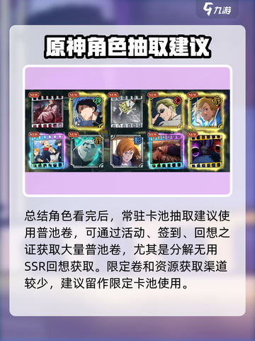 咒术回战手游卡池抽取推荐介绍截图5