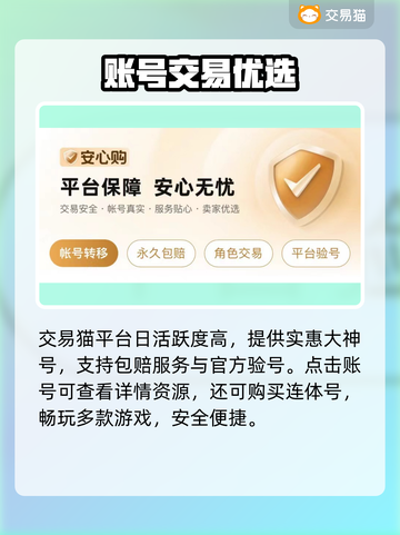 王者荣耀账号在哪看？💰速进交易平台揭秘！💥截图3