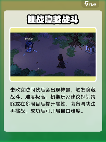 大侠立志传全流程攻略，轻松制胜💎截图3