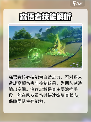 星痕共鸣森语者怎么玩介绍截图3