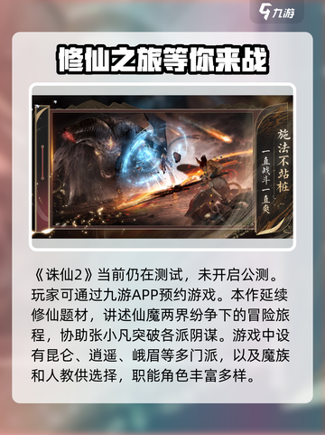 诛仙2手游公测时间介绍截图2