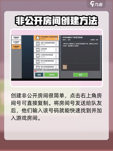 特攻纪元怎么创建房间介绍截图3